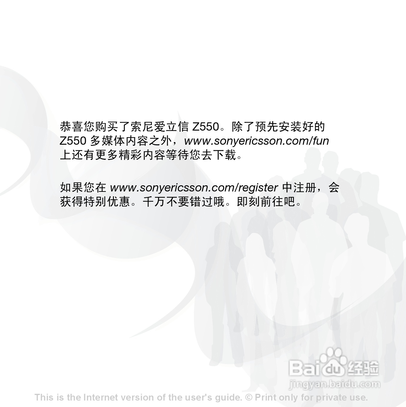 索尼爱立信Z550手机使用说明书:[1]