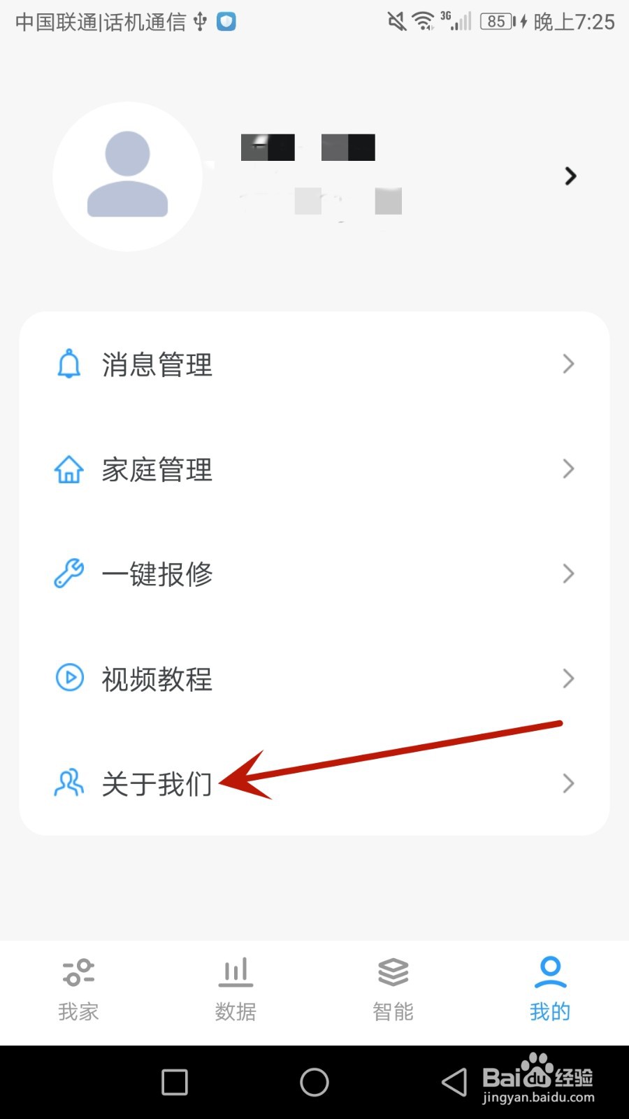 怎么查看舒适智联的用户协议