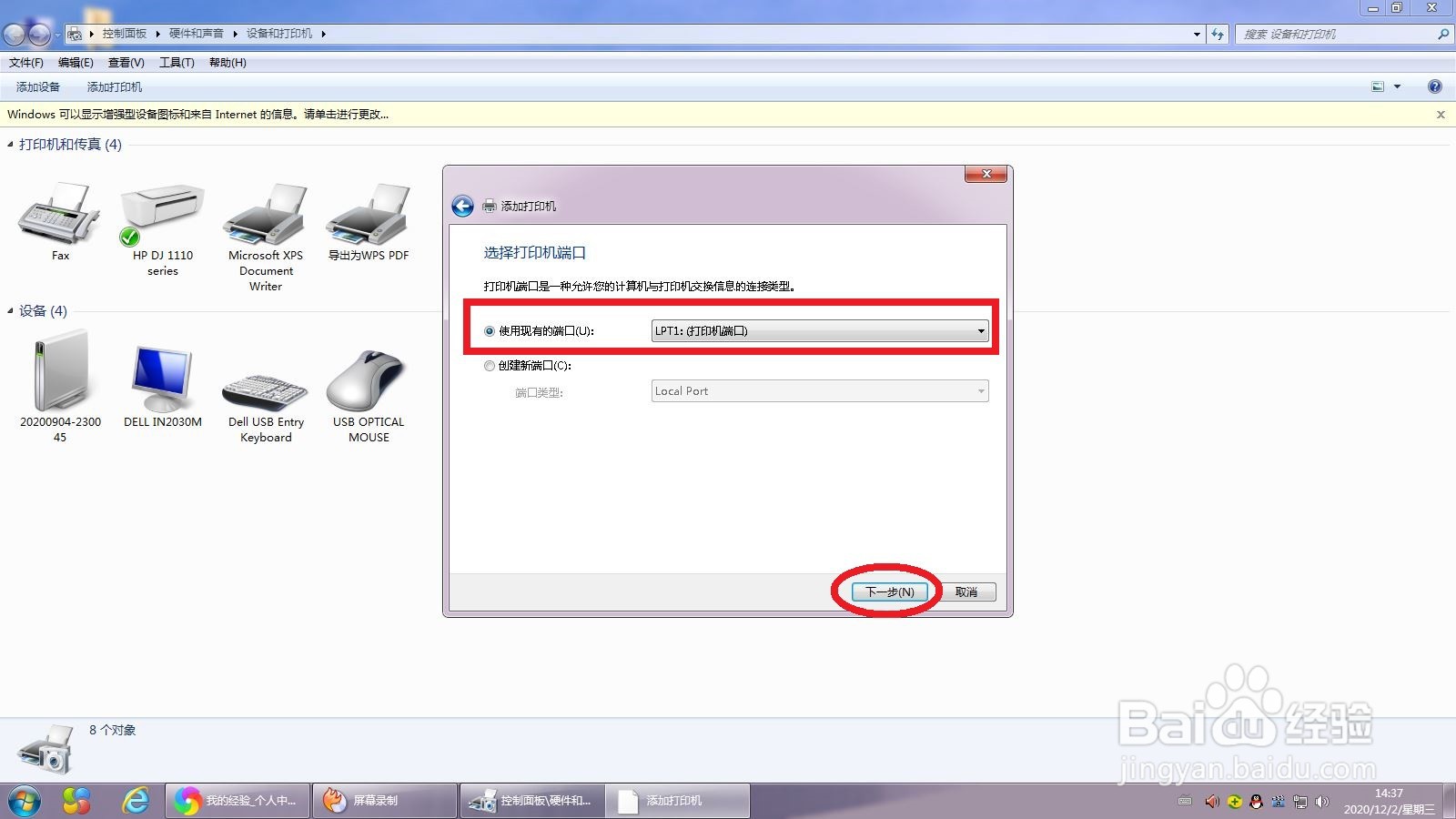 HP（惠普）打印机安装驱动的方法