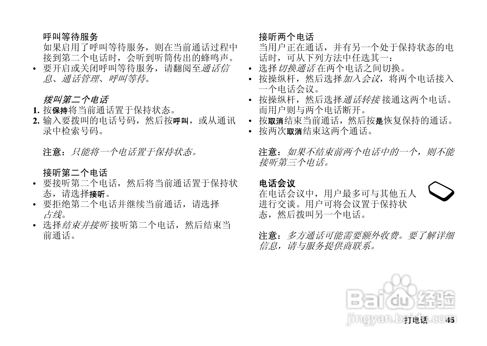 索尼爱立信T628手机使用说明书:[5]