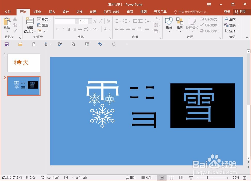 PPT怎么做创意字体?