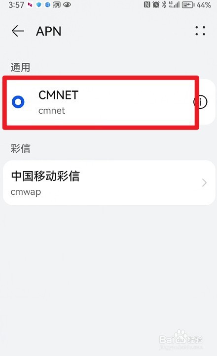 鸿蒙系统如何查看网络接入点名称
