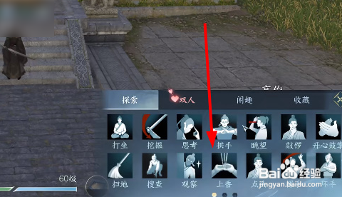 逆水寒手游如何上香