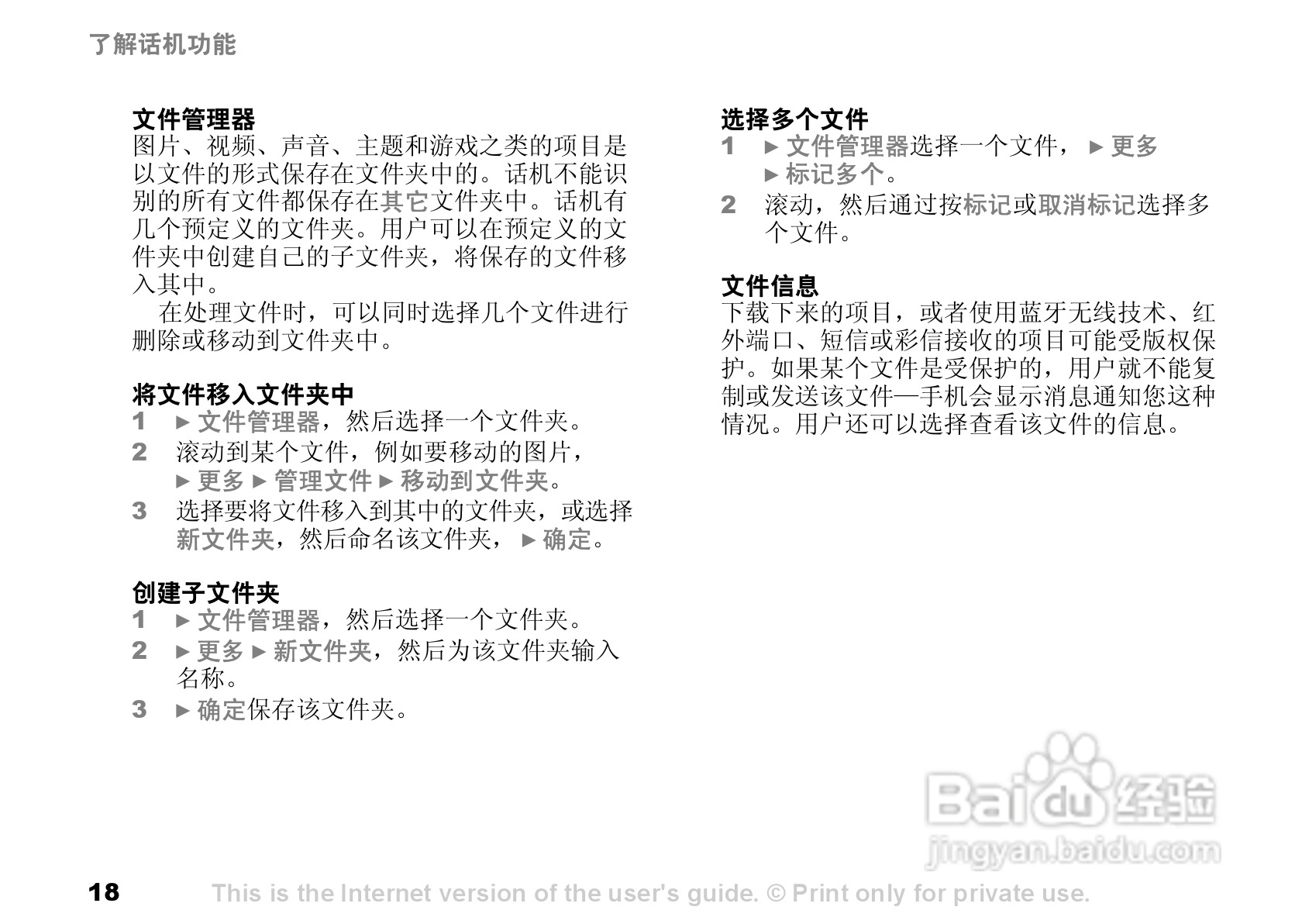 索尼爱立信K700C手机使用说明书:[2]