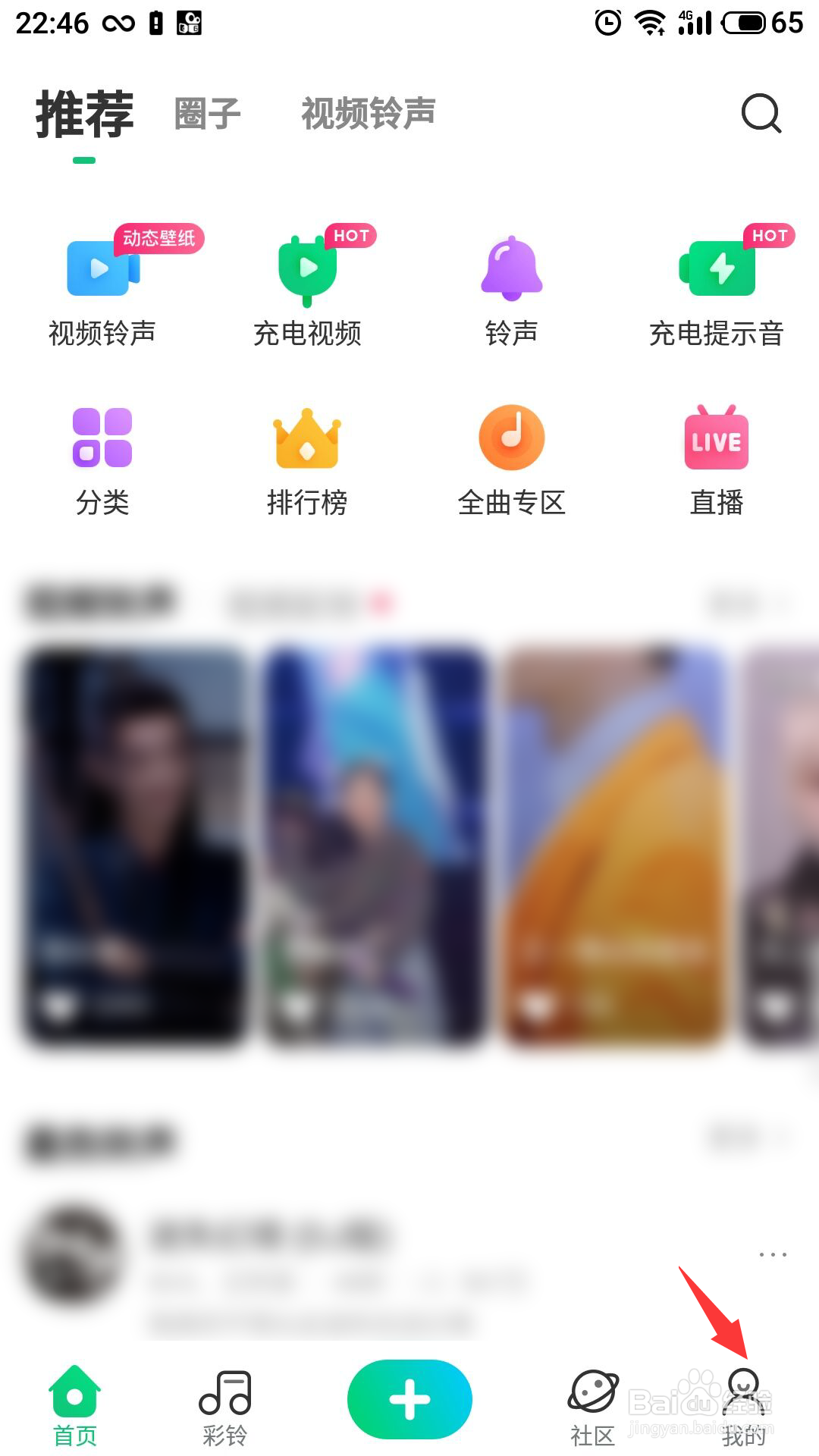 酷狗铃声怎么完善个人信息