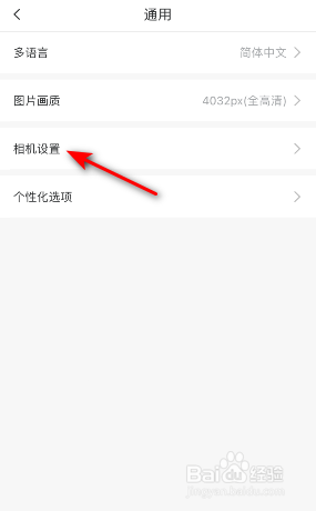 美图秀秀前置摄像头自动镜像怎么关闭