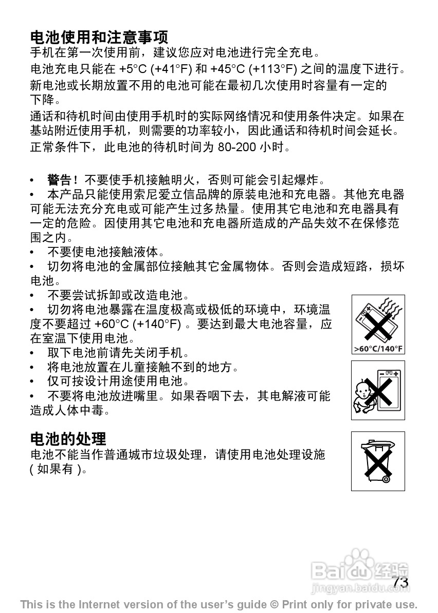 索尼爱立信J200C手机使用说明书:[8]