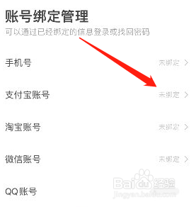 高德地图怎么绑定支付宝账号