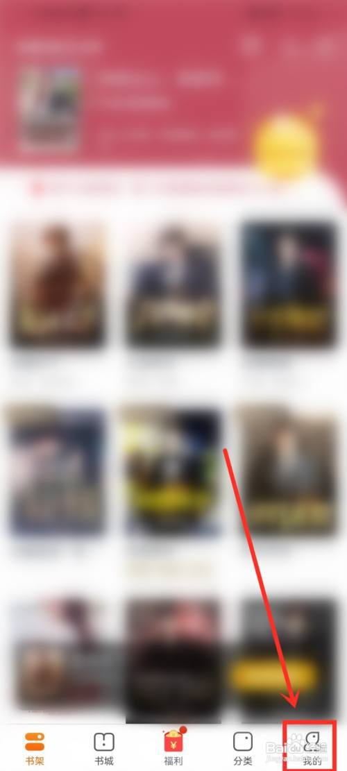 小说阅读吧app书籍推荐怎么关闭?