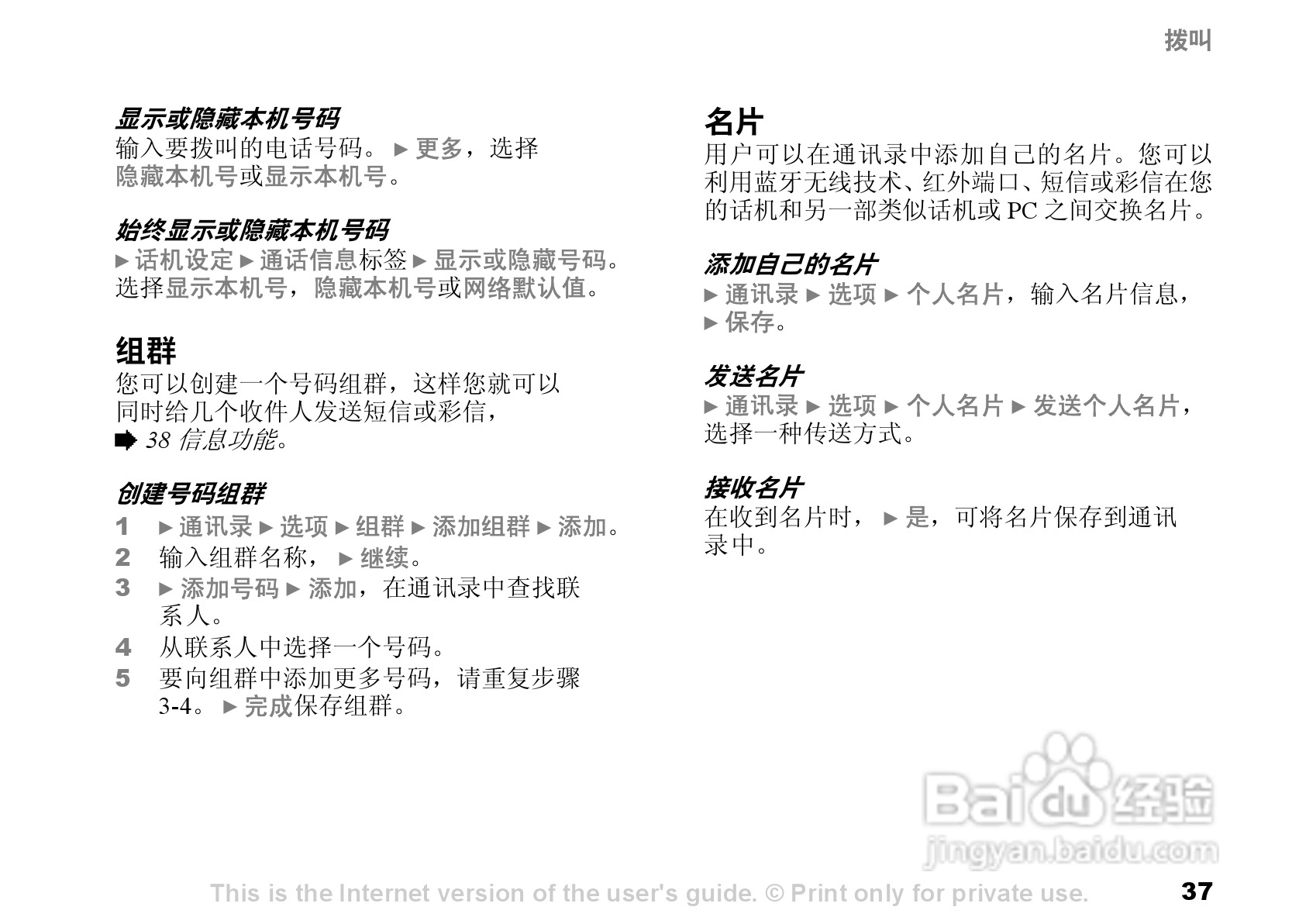 索尼爱立信S700C手机使用说明书:[4]