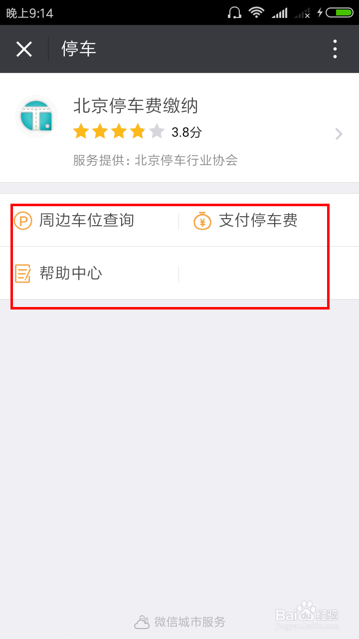 怎样寻找停车位?
