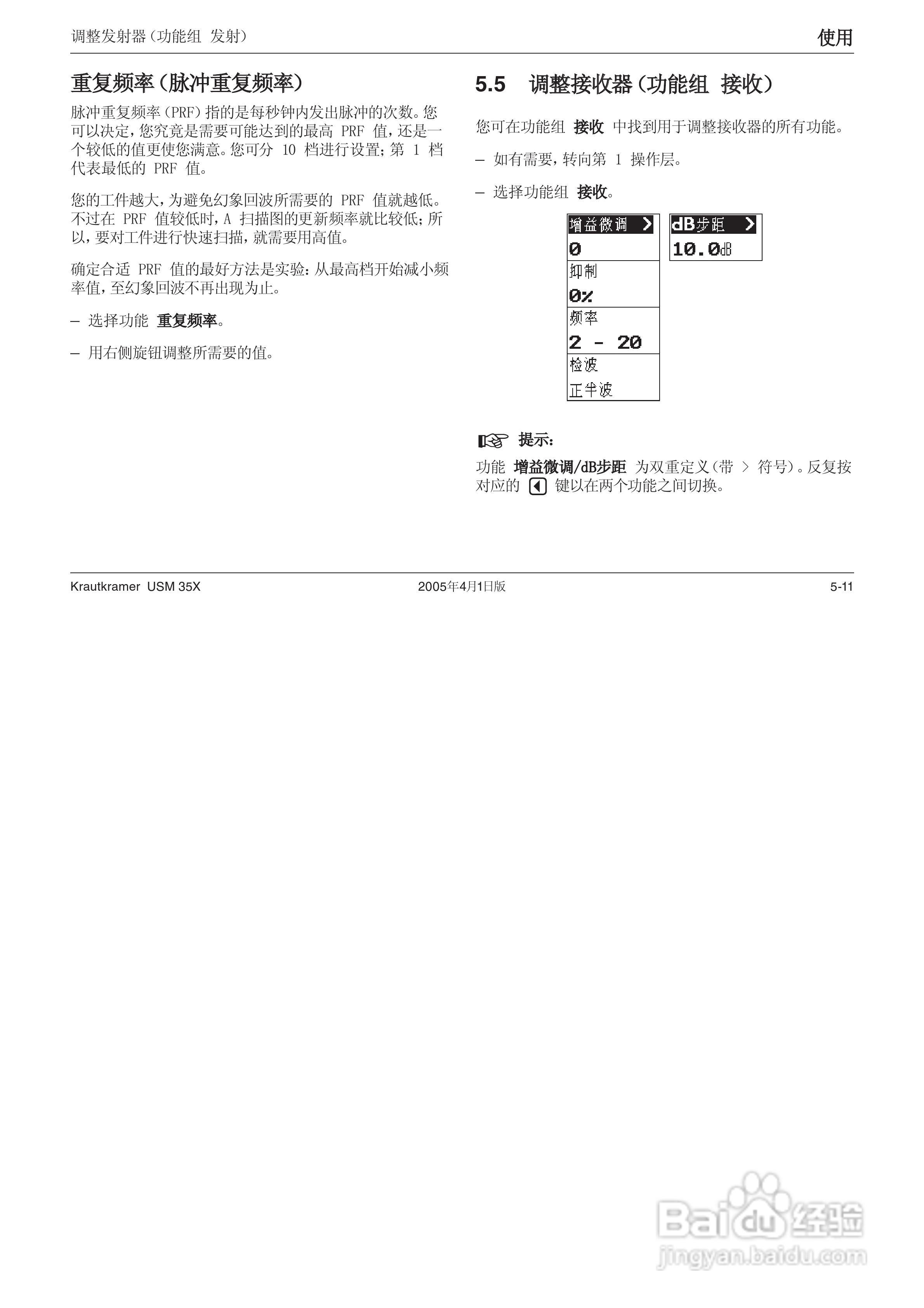 超声波探伤仪USM35XDAC中文操作手册:[7]