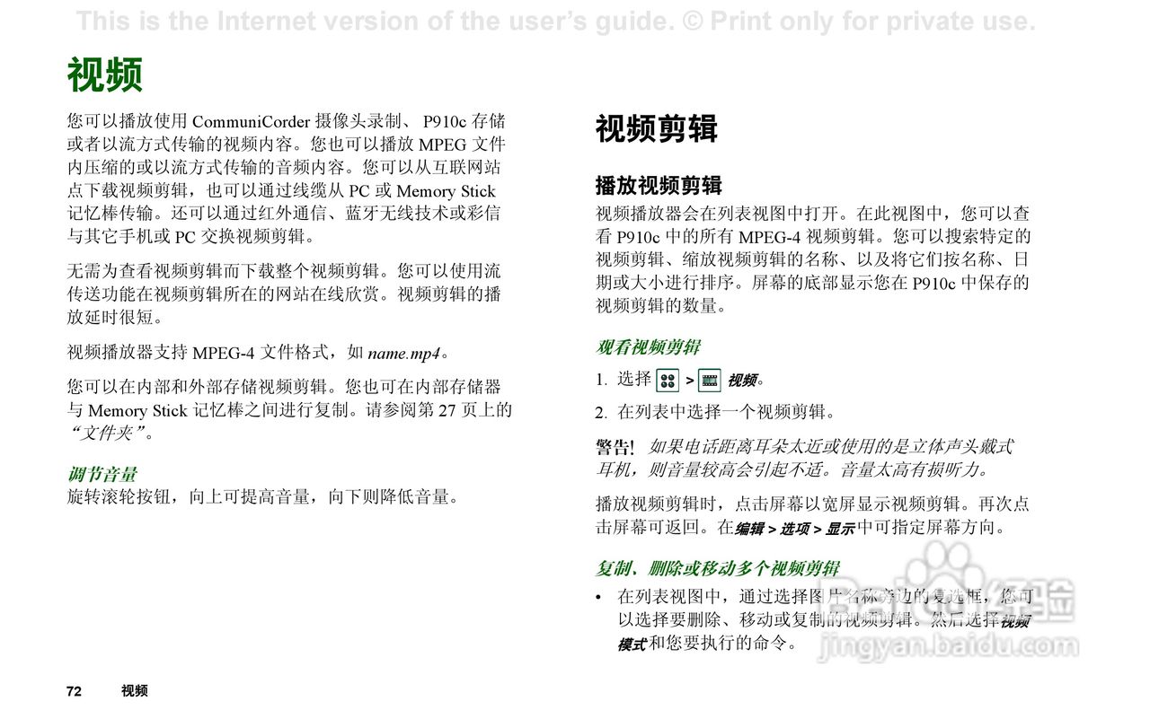 索尼爱立信P910C手机使用说明书:[8]