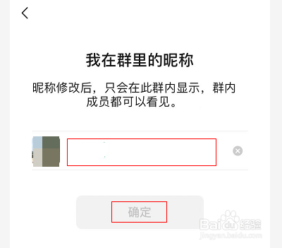 微信群怎么修改群昵称
