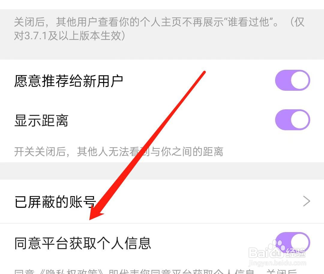 觅尹如何开启同意平台获取个人信息