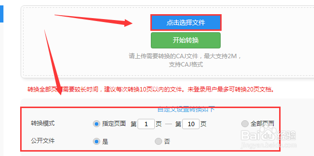 怎么将caj文件转换成pdf文件