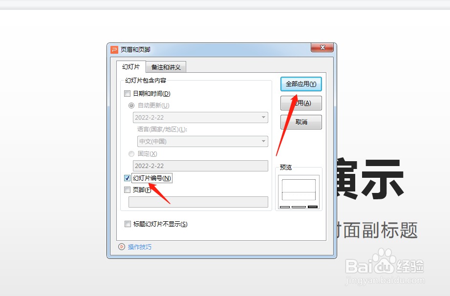 ppt怎么添加页码