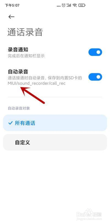 小米手机怎么开启自动录音