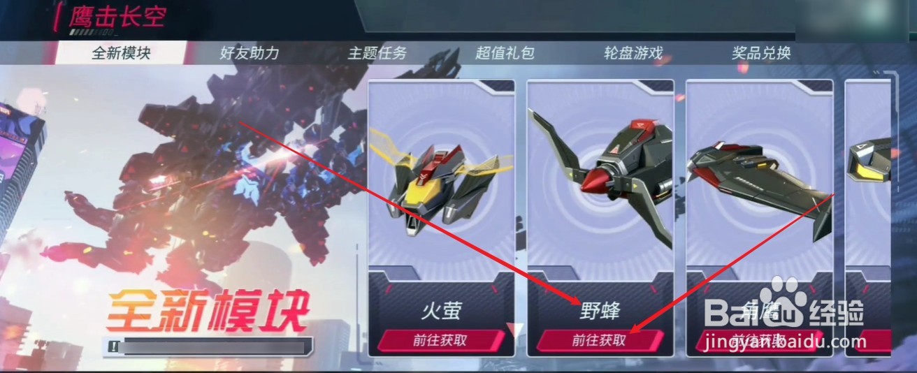 重装上阵野蜂怎么获得