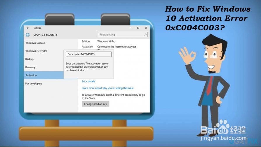 如何修复Windows激活错误0xC004C003?
