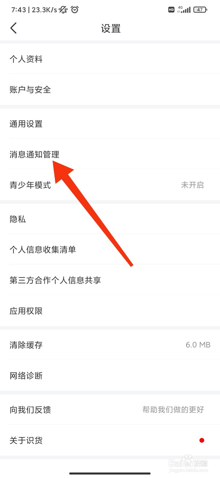 识货怎么关闭客服消息？
