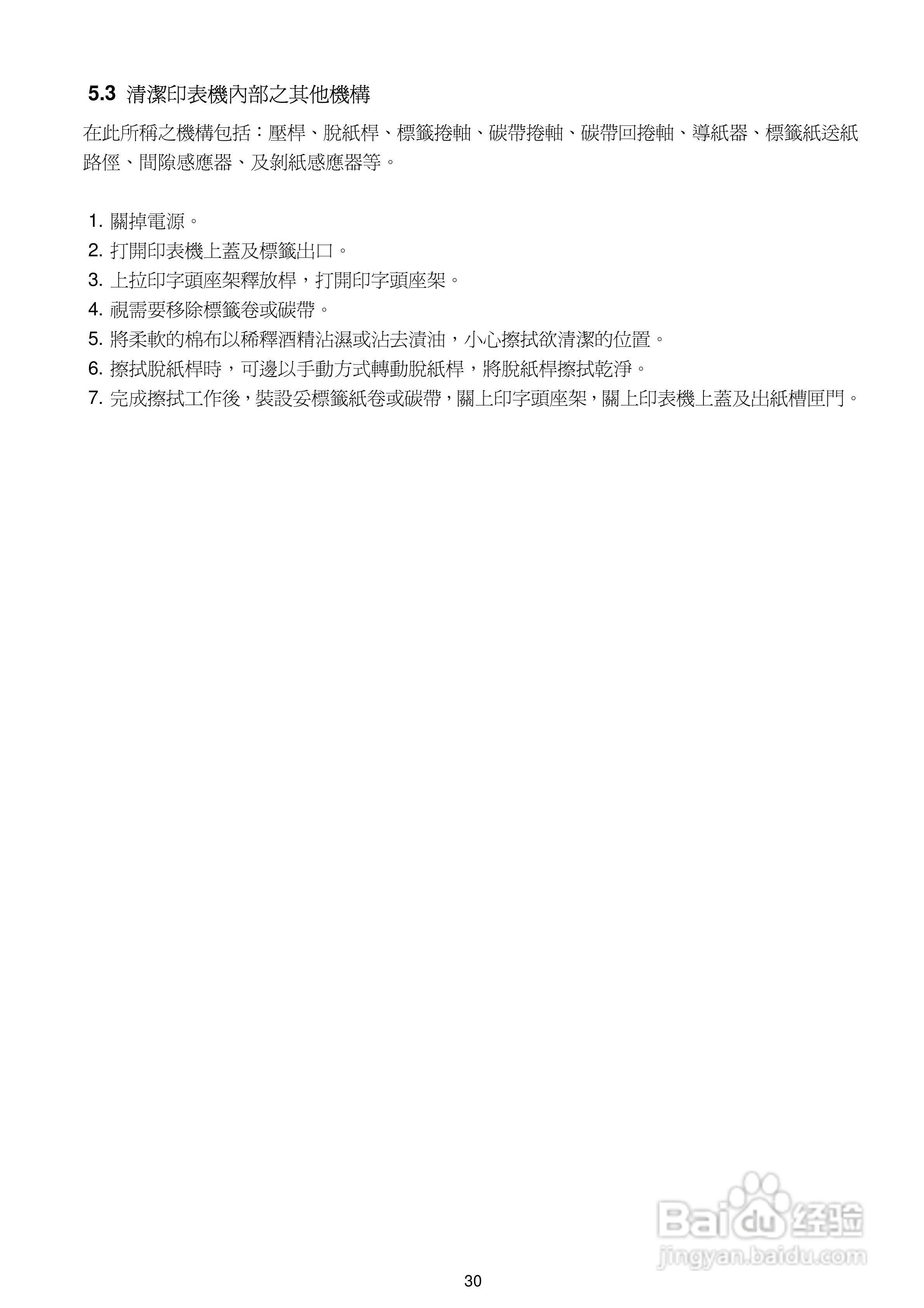 TSC TTP-244ME Plus系列条码打印机使用说明:[4]
