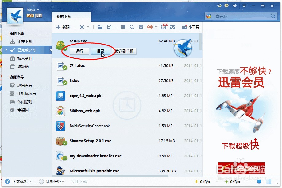 360：[1]如何从官网下载安装新版360安全卫士