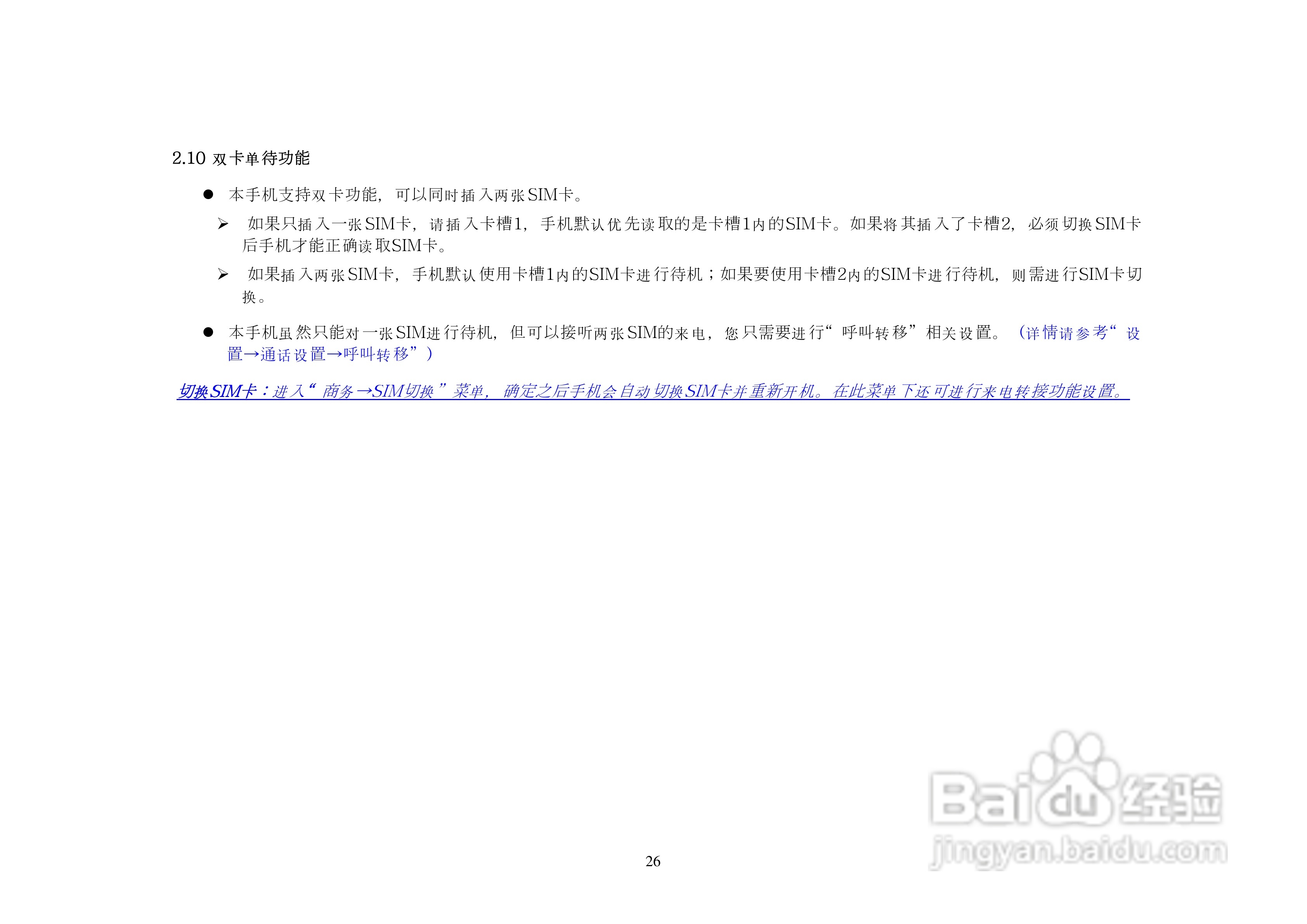 港利通手机KPT5890型使用说明书:[3]