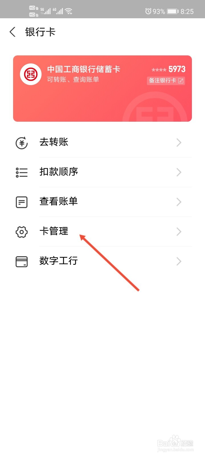 手机淘宝怎么解除绑定银行卡