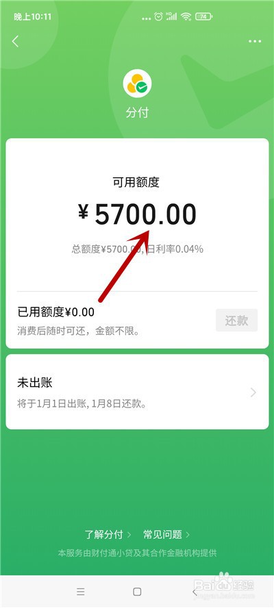 微信怎么查看自己的分付额度