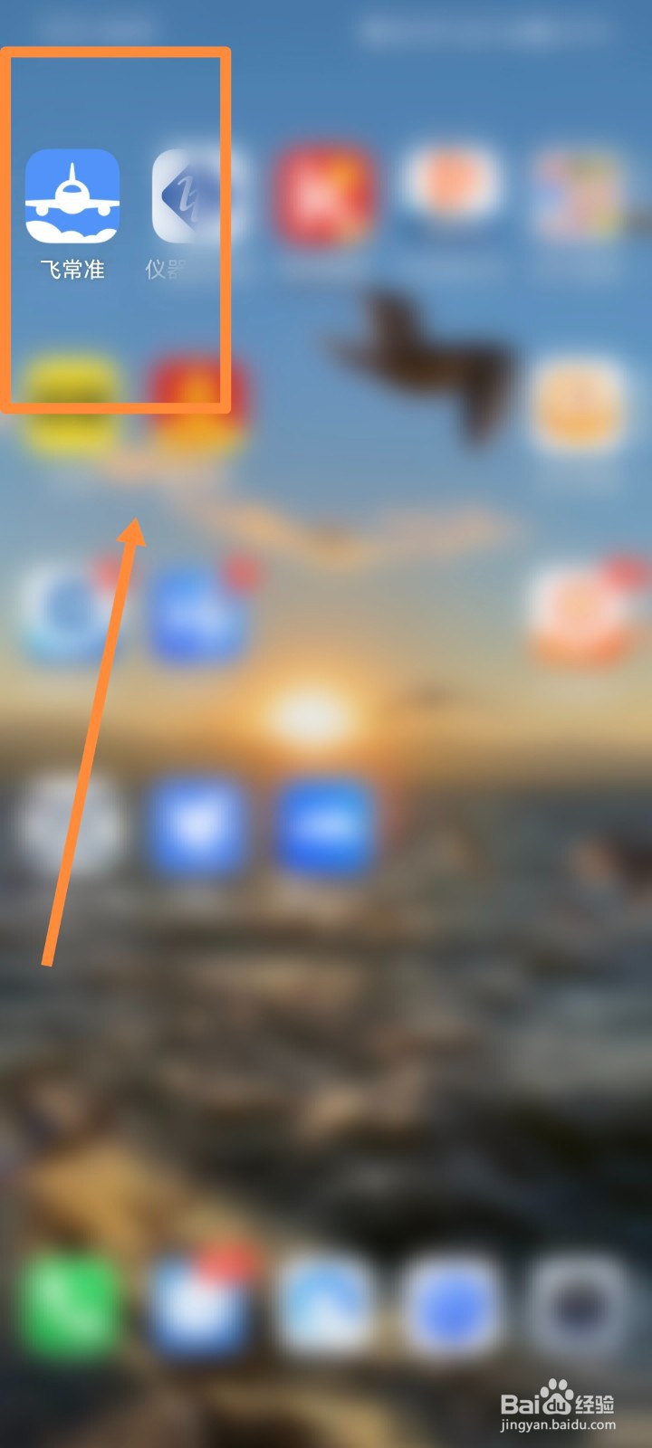 飞常准APP如何进行民航看板查看