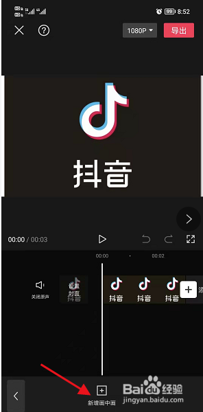 剪映如何使用画中画功能