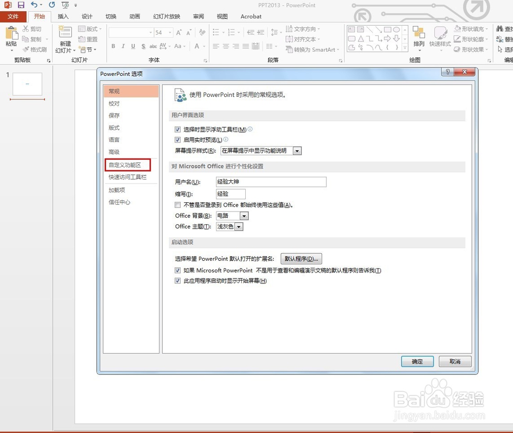 PPT2013如何显示开发工具功能