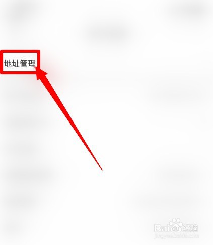 如何修改京东收货地址