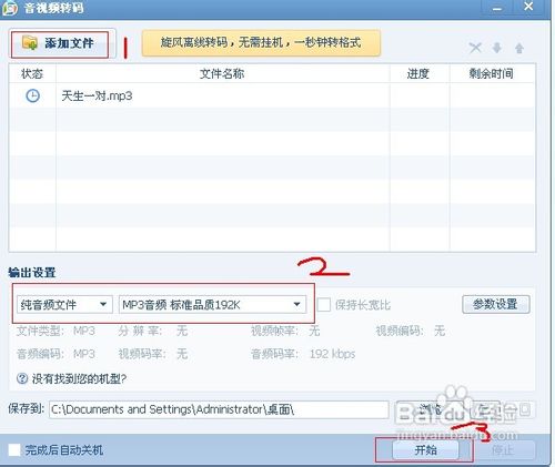 用QQ影音把歌曲转成MP3格式.