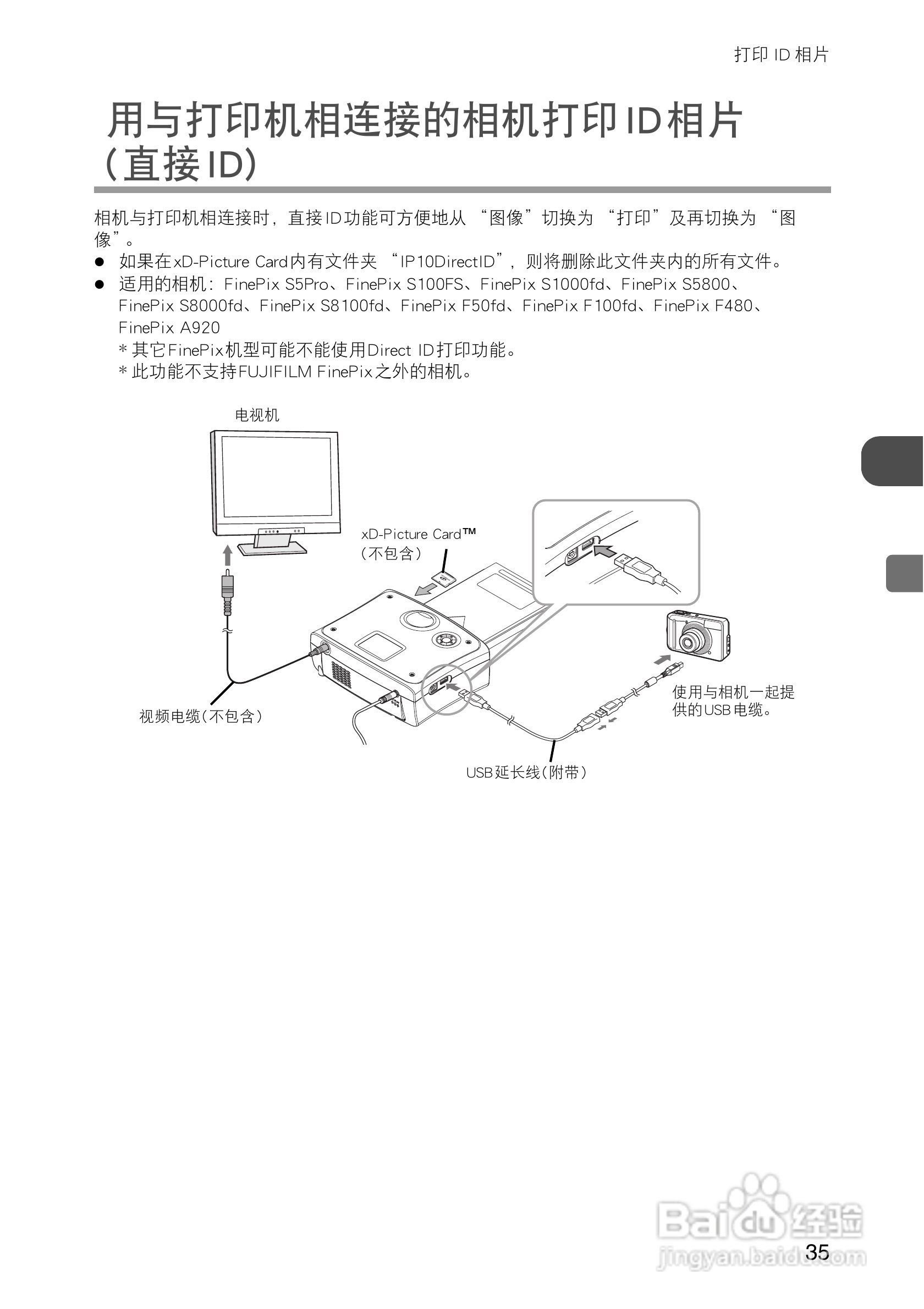 FUJIFILM FinePix Printer IP-10数码照片打印机操作说:[4]