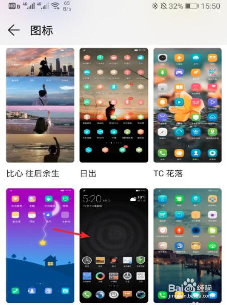华为手机设置图标样式/更换桌面主题风格操作