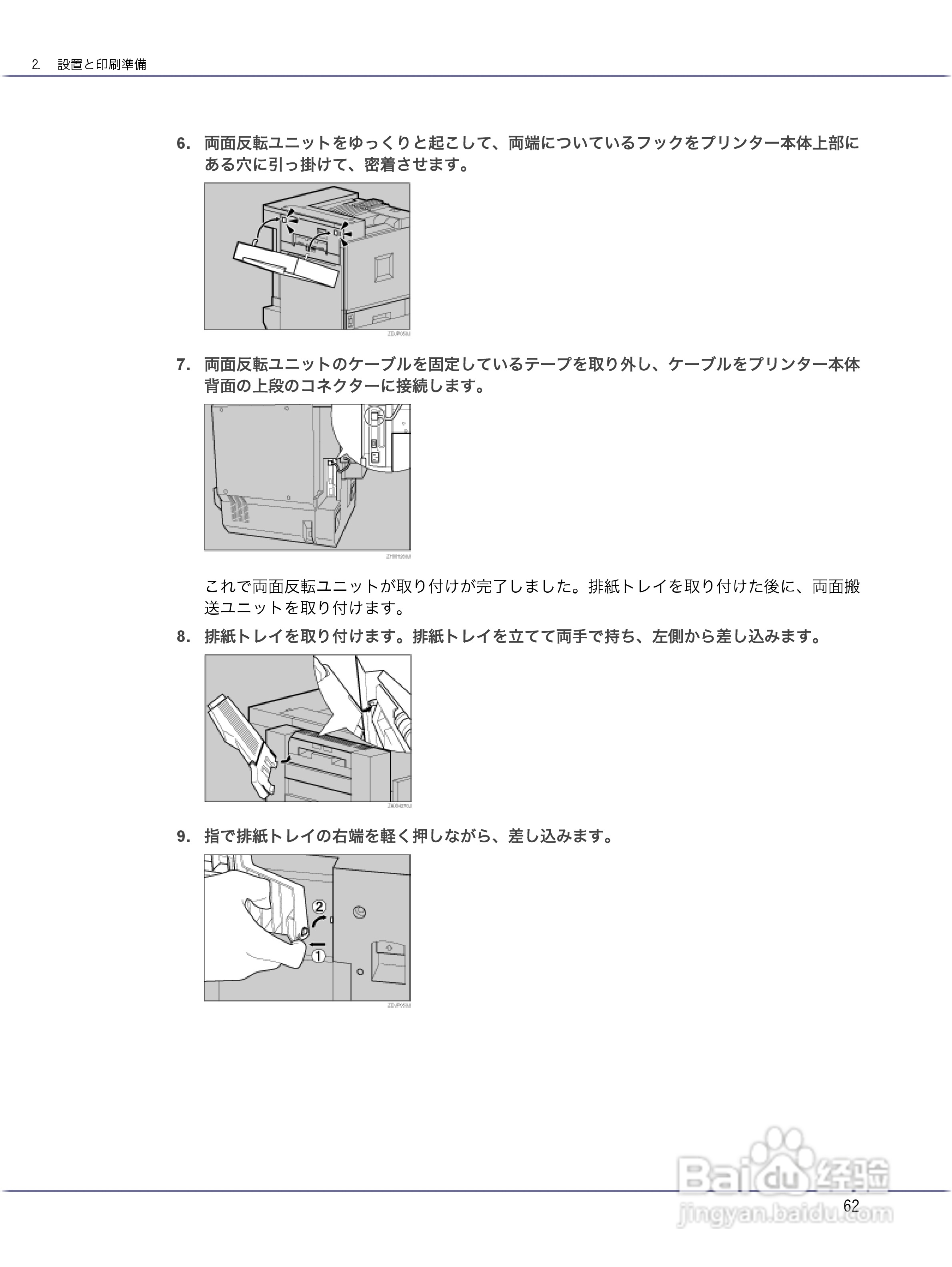 IPSiO CX9000/CX7500激光打印机使用说明书:[7]