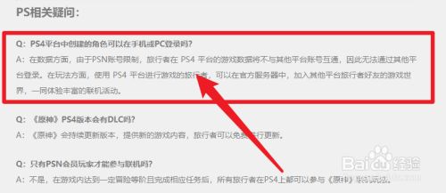 Ps4原神账号可以在手机上玩吗 百度经验