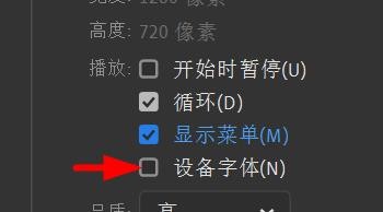 Animate怎么开启设备字体