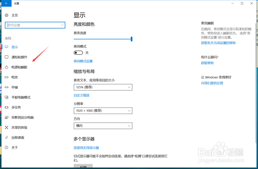 Win10系统如何设置电脑的睡眠与屏保时间