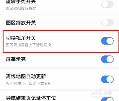 百度地图如何开启切换视角开关