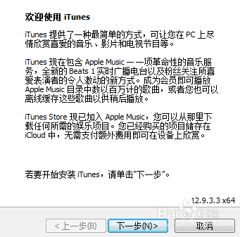 怎么下载安装iTunes?