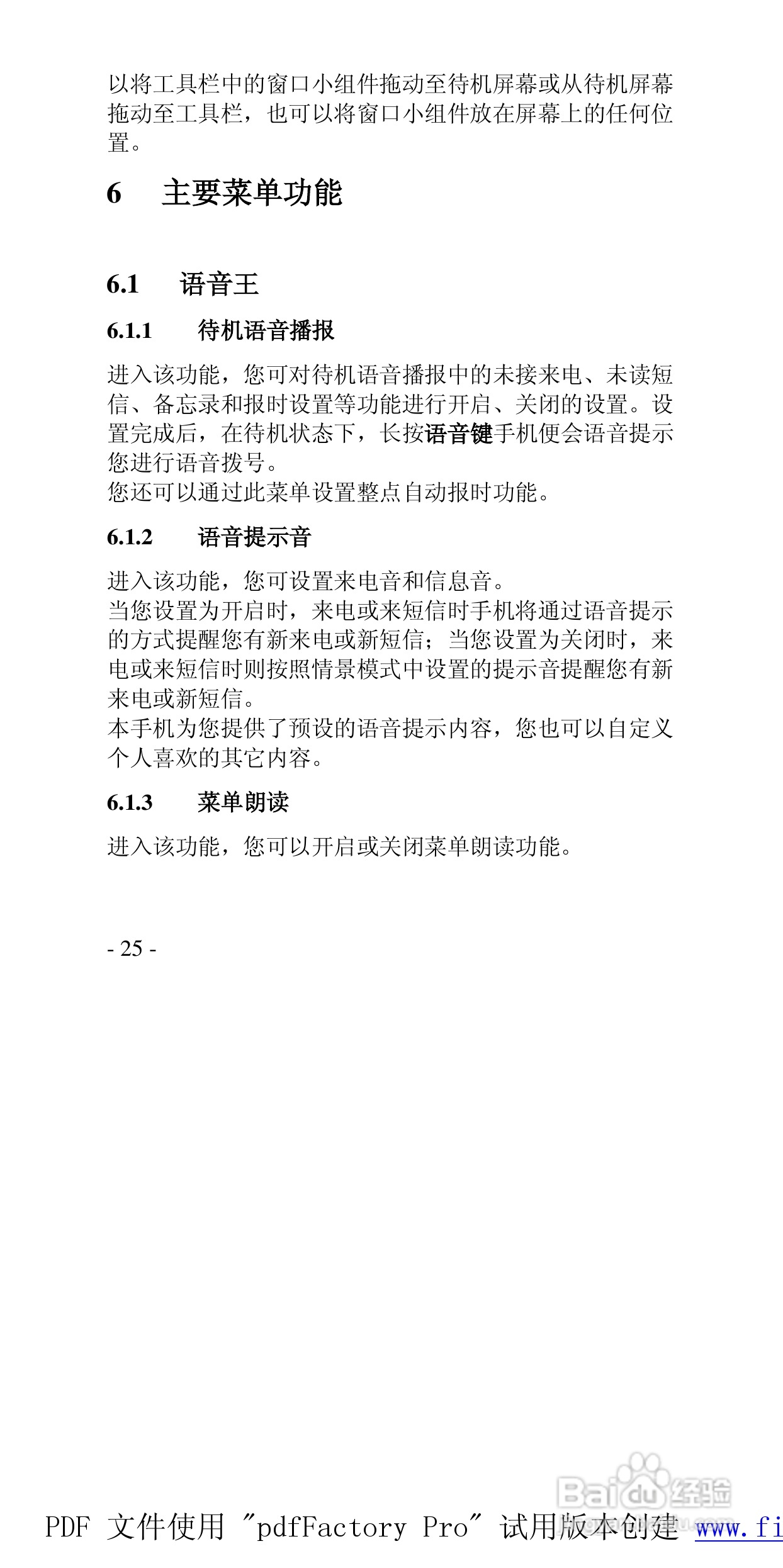 高科手机GK288型使用说明书:[3]