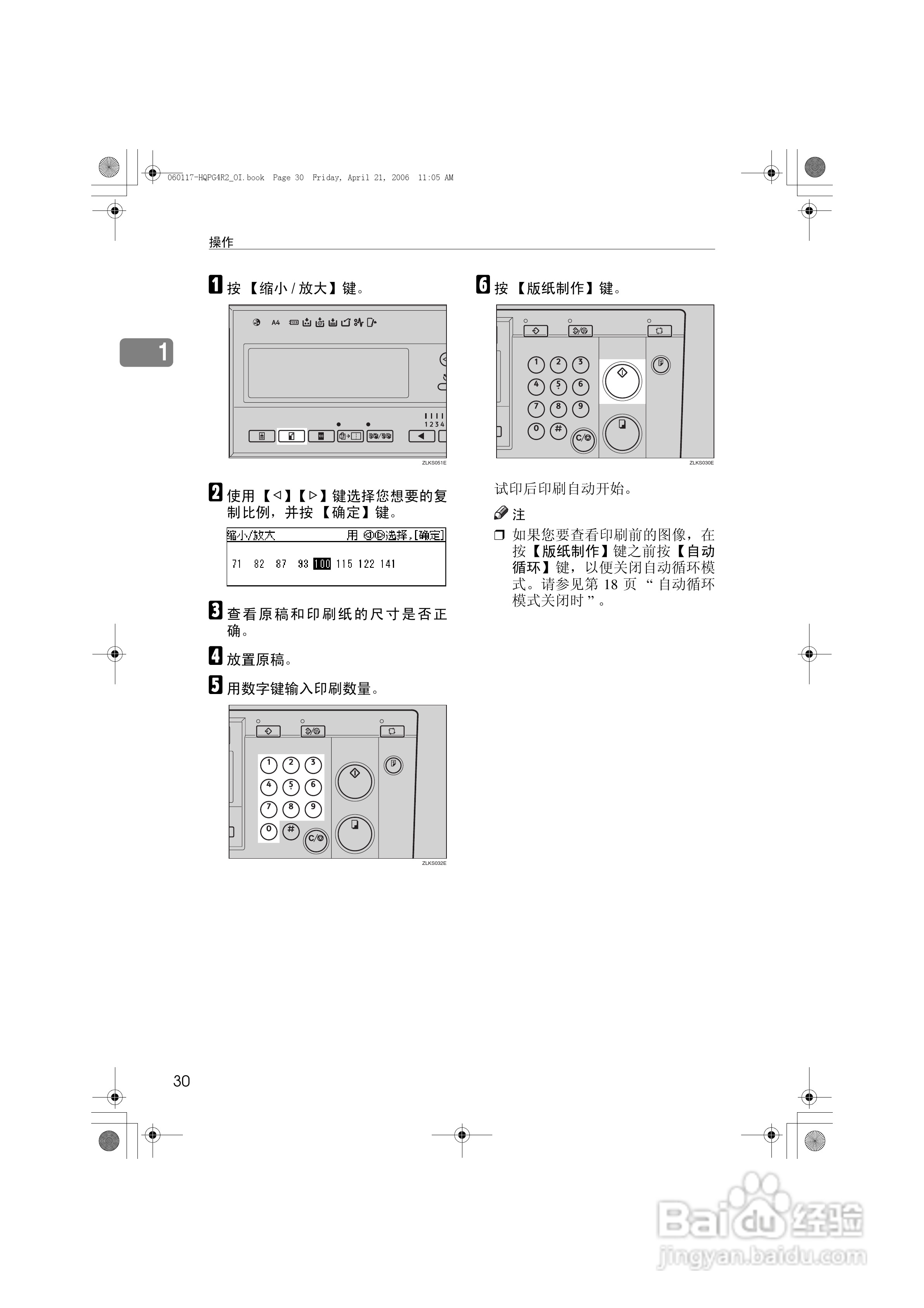 基士得耶CP6450C一体机使用说明书:[5]
