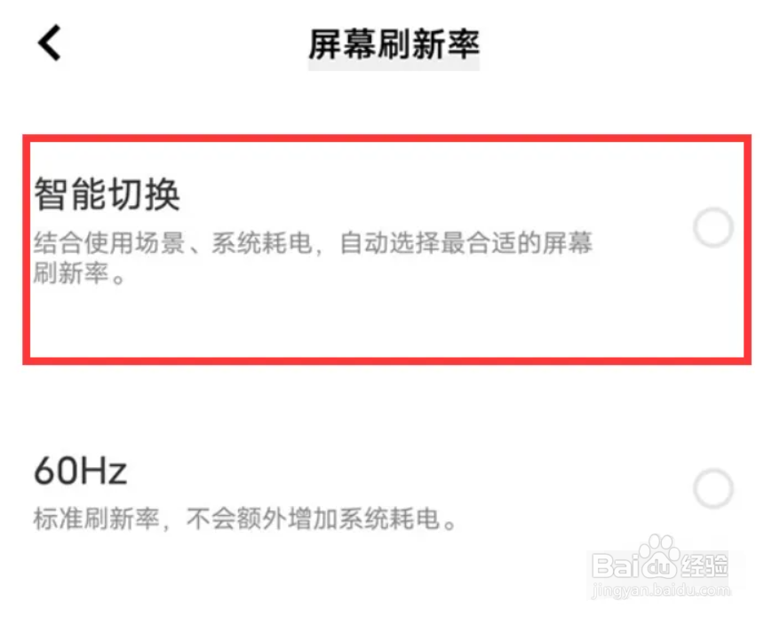 vivo X90s怎么设置开启刷新率为智能切换