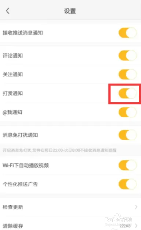 360行车助手如何设置开启打赏通知