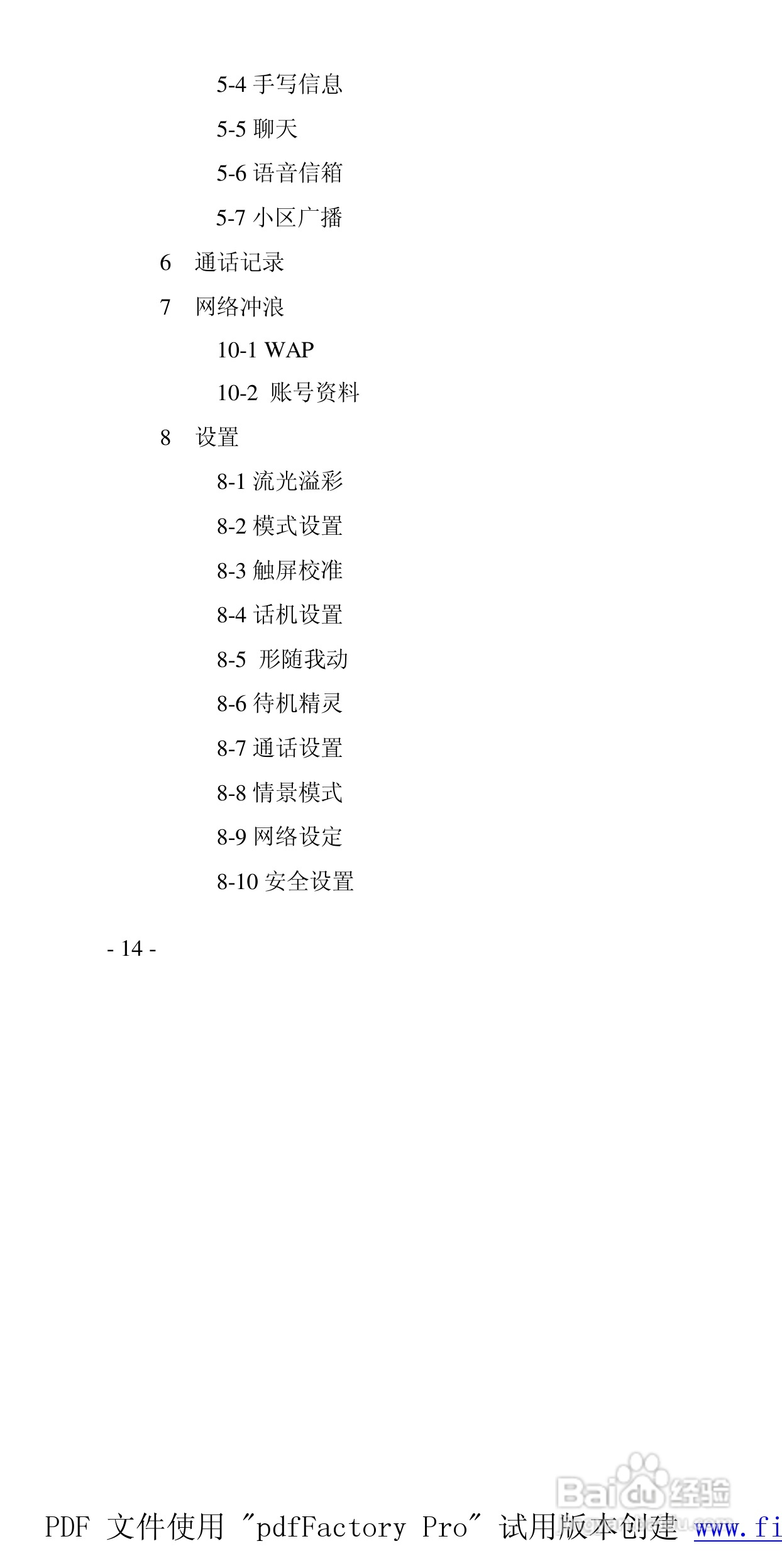 高科手机GK136型使用说明书:[2]