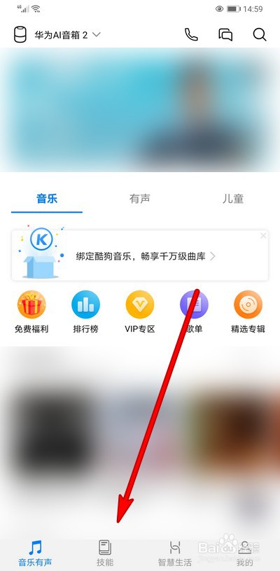 华为AI音箱技能分类在哪打开