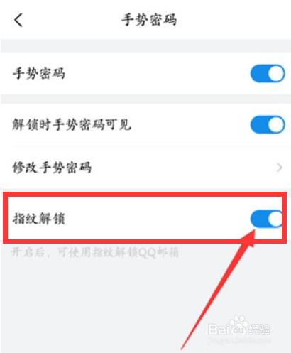 QQ邮箱如何设置指纹解锁？